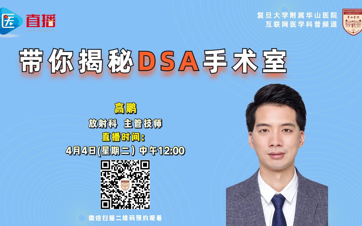 带你揭秘DSA手术室哔哩哔哩bilibili