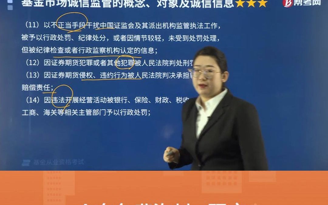 每日考点,22基金师考试!基金法规高频考点!基金市场诚信信息包含的主要内容哔哩哔哩bilibili