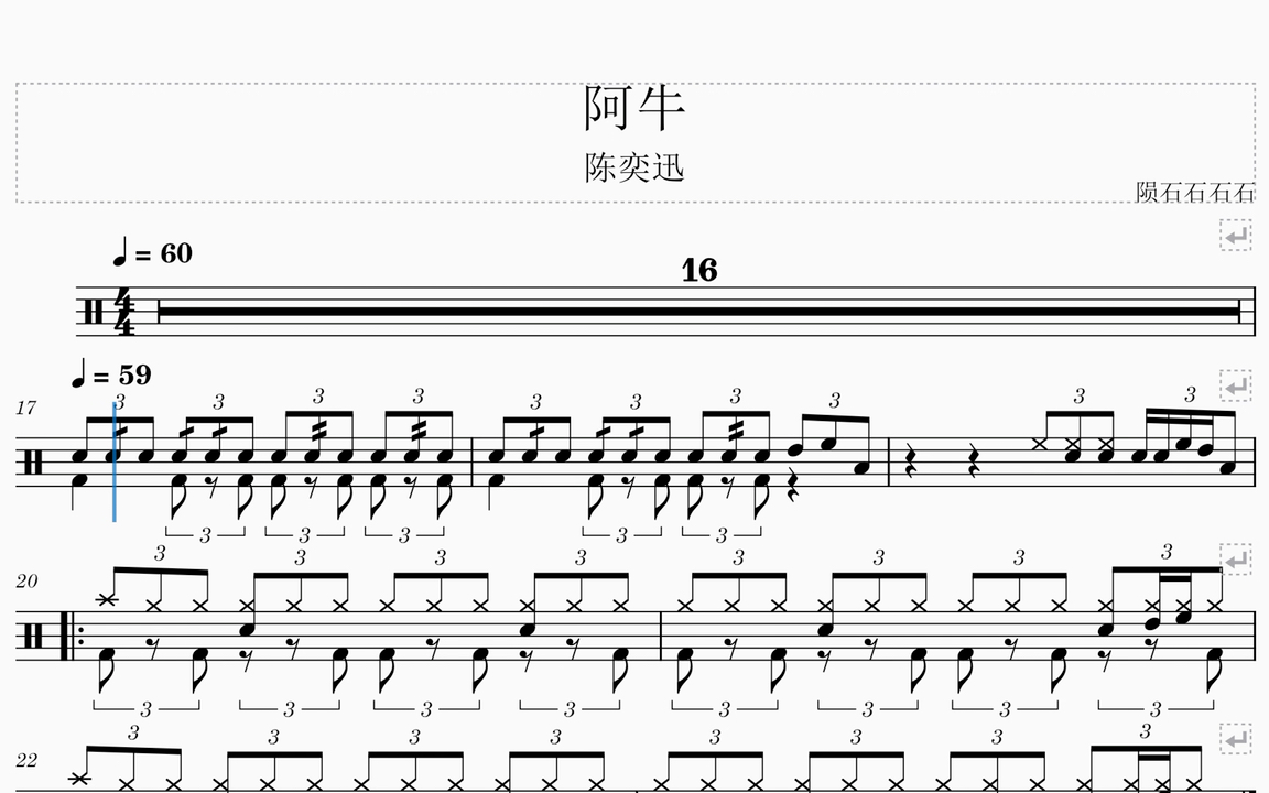 《阿牛》陈奕迅动态鼓谱