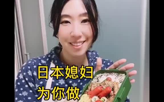 日本 主妇只用冷冻食品做#便当 ?看日本媳妇为你做爱妻便当哔哩哔哩bilibili