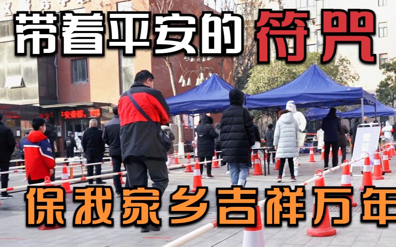 [图]无论你在哪里，来为西安加油吧，愿你我平安、共度此关、西安加油