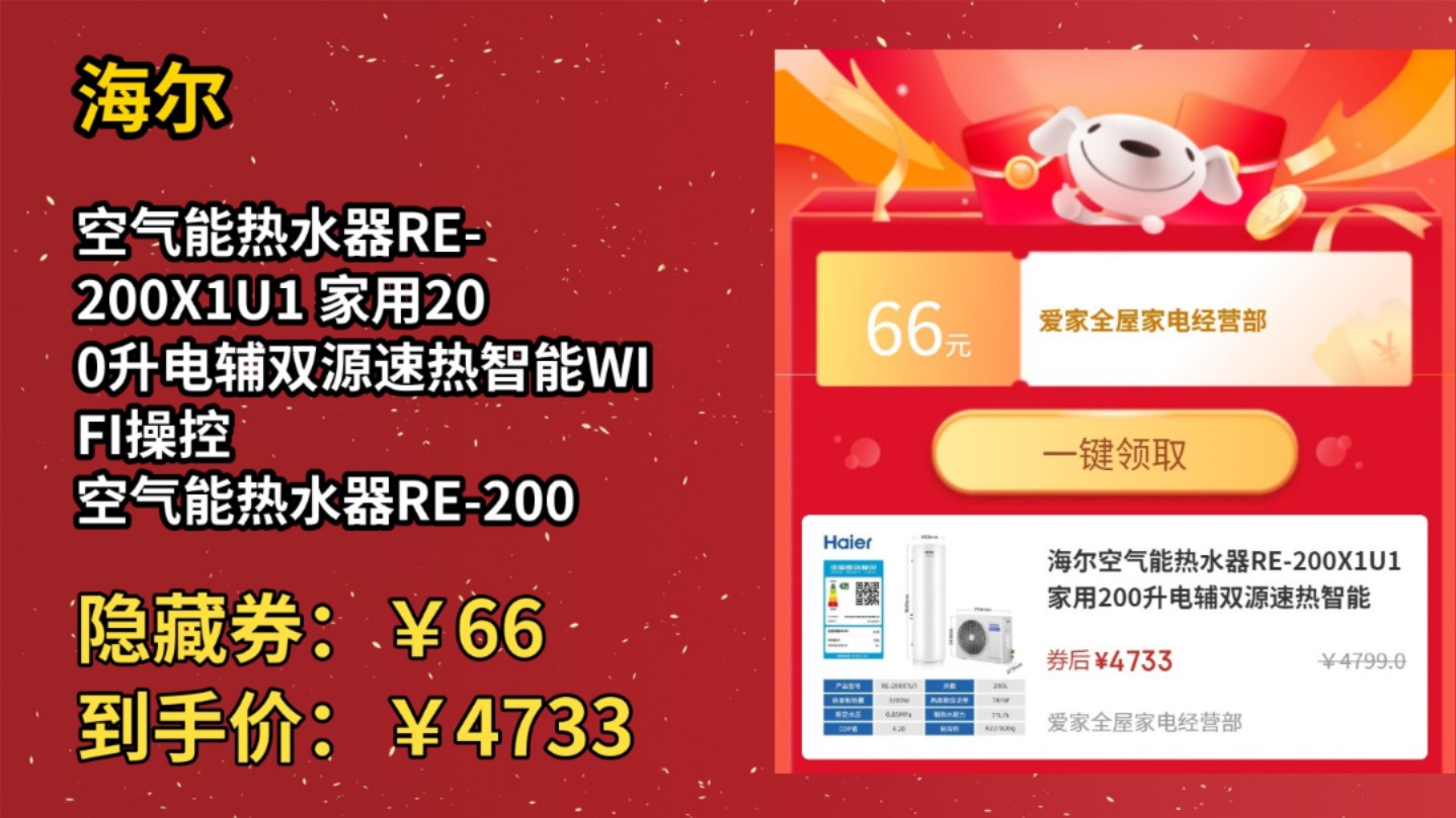 [155天新低]海尔空气能热水器RE200X1U1 家用200升电辅双源速热智能WIFI操控 空气能热水器RE200X1U1哔哩哔哩bilibili