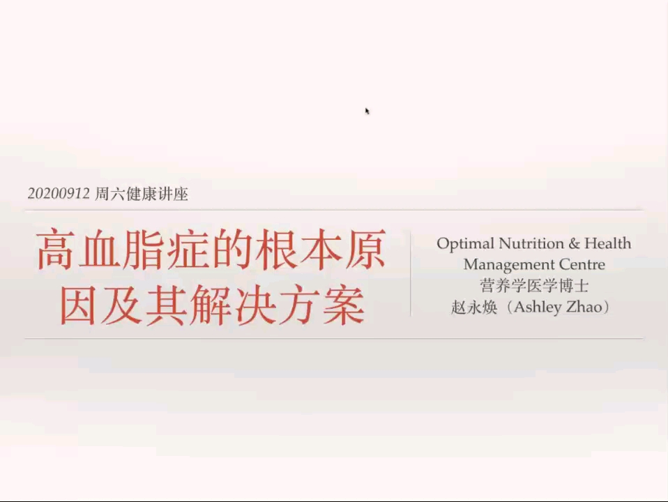 高血脂症的根本原因及其解决方案哔哩哔哩bilibili