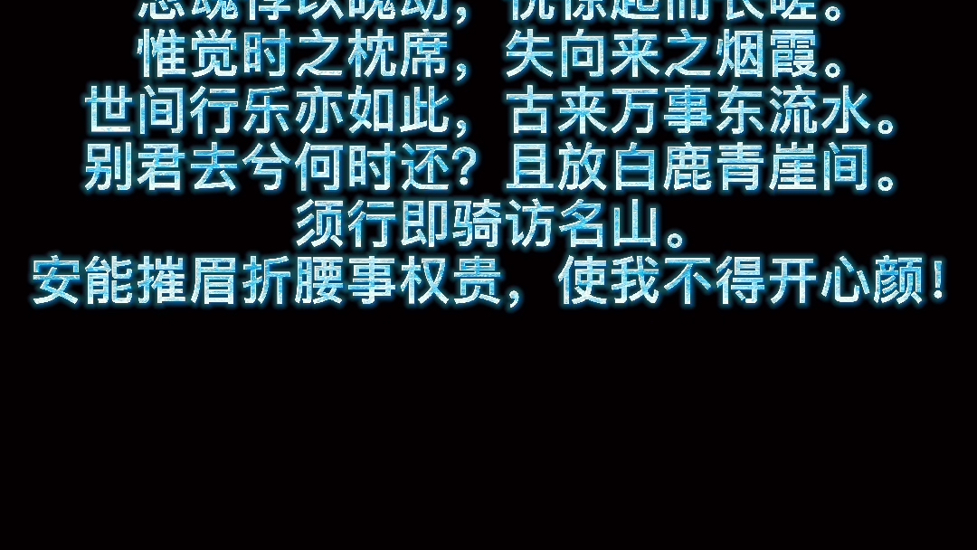 《梦游天姥吟留别》背诵小技巧部编本高中语文内容哔哩哔哩bilibili