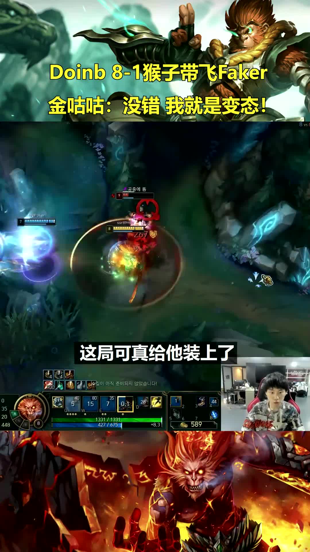 doinb doinb猴子遇到t1打野:完了完了!我一个混子要打lck第二打野?