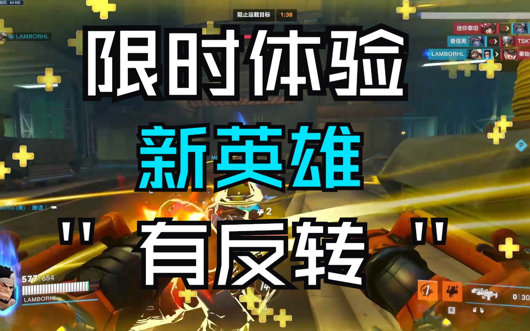 守望先锋限时新英雄丨错过再等1年丨技能展示与实战效果丨有反转