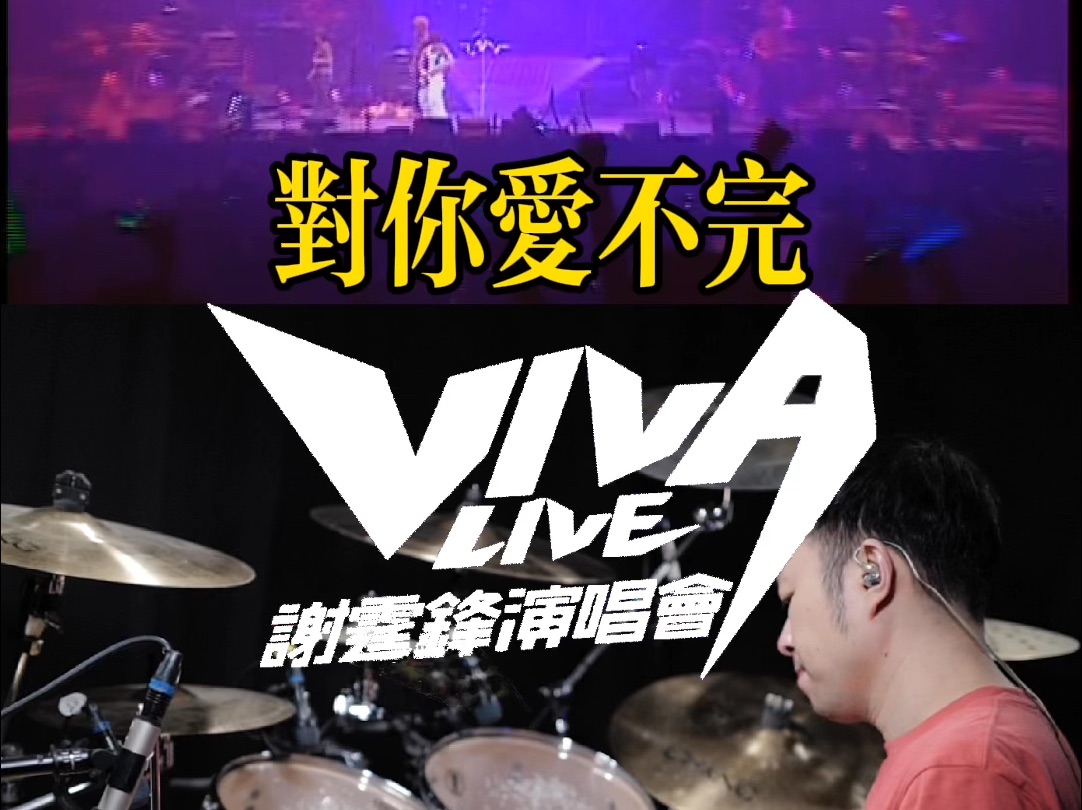 谢霆锋  对你爱不完 (Live 2000)哔哩哔哩bilibili