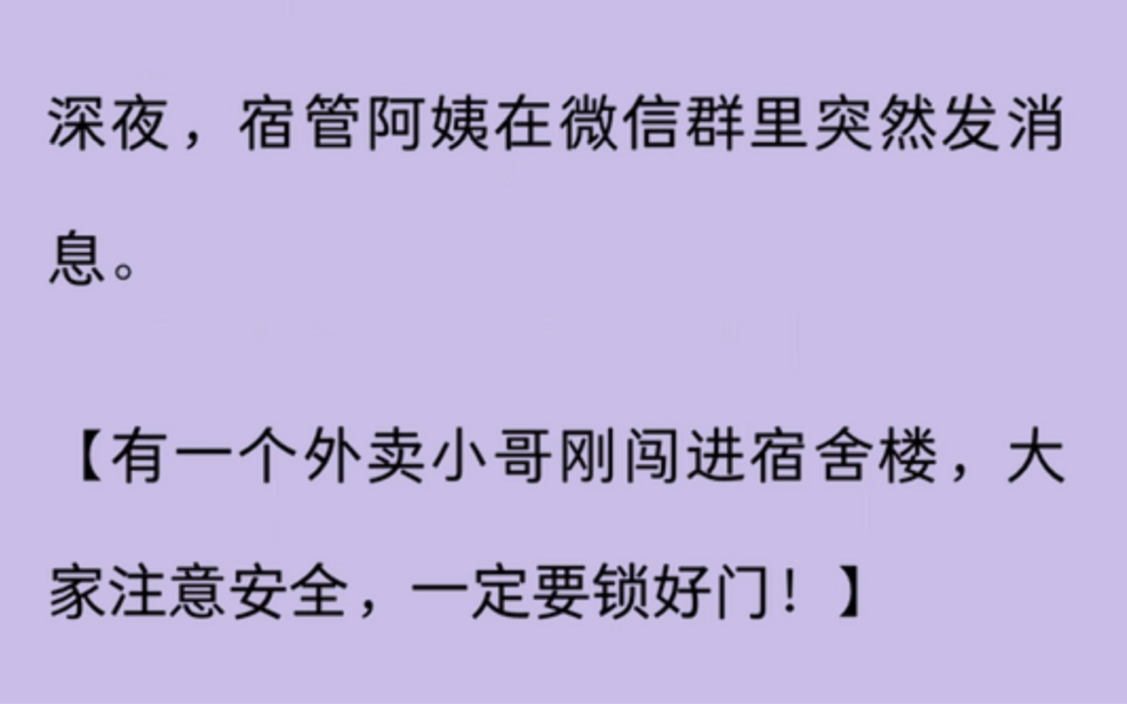 [图]（全文）深夜，宿管阿姨在微信群里突然发消息…