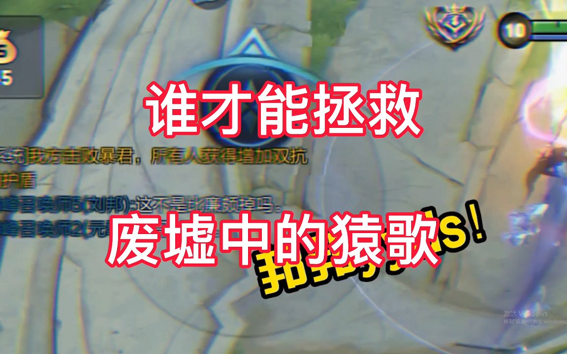 给我把保护边路之怪打在屏幕上!
