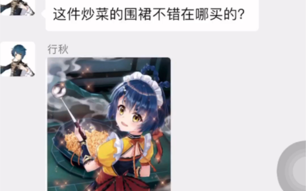 [图]［原神］甘雨：行秋不要欺负女孩子！（假如原神也有群聊）