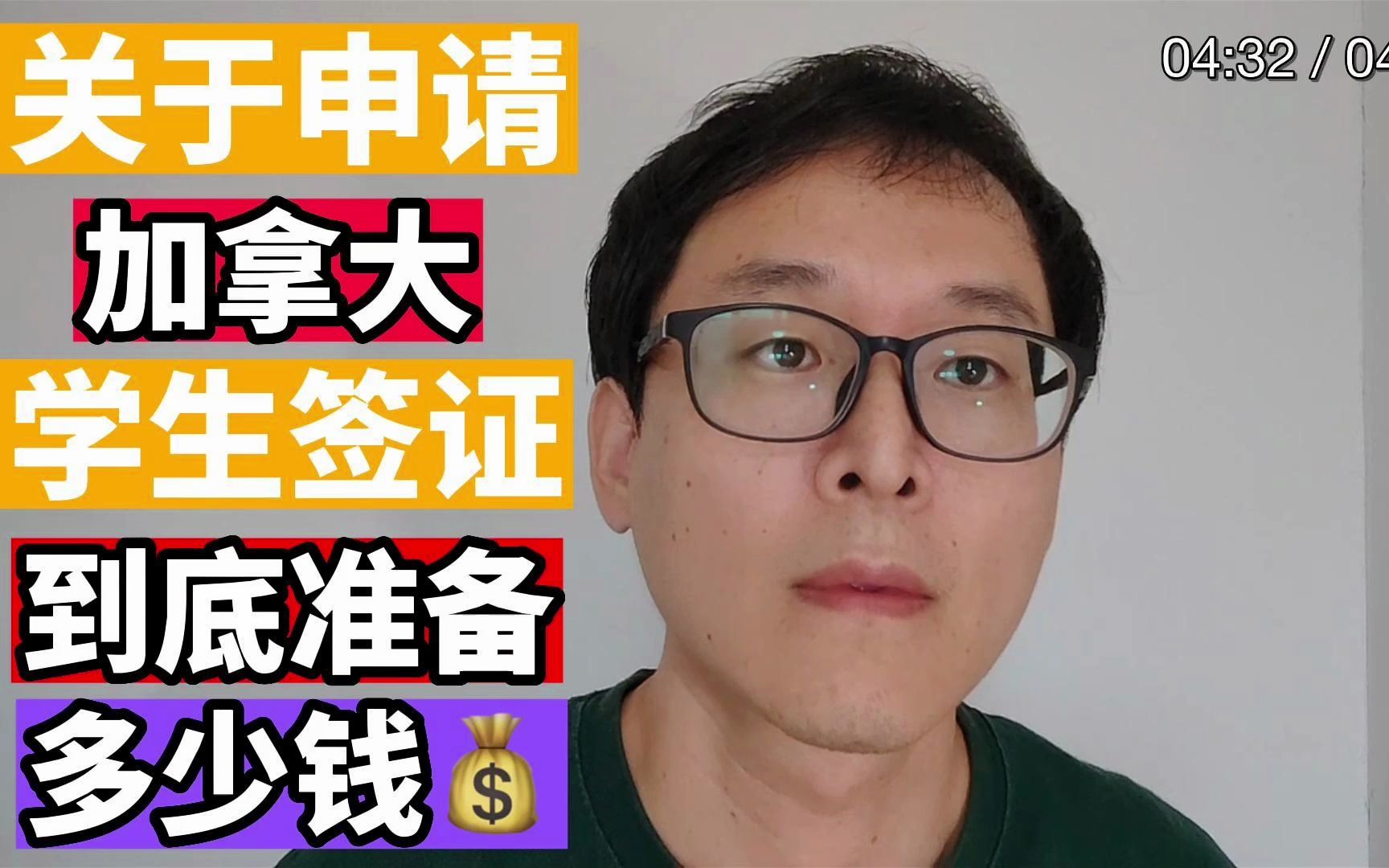 加拿大学签到底要多少资金证明???哔哩哔哩bilibili