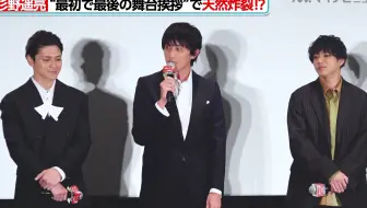 【杉野遥亮】东复2 后篇 公开舞台问候