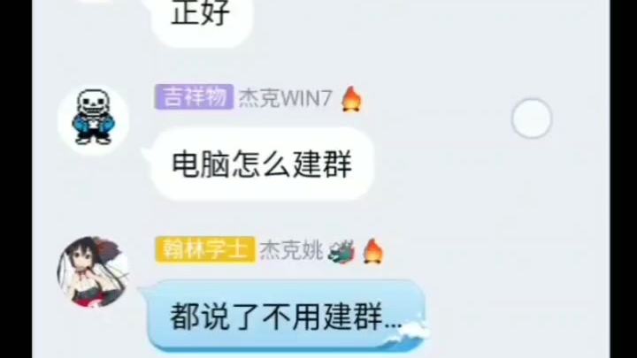 【杰克姚】老杰群里的日常04爷爷杰克姚开2群了!哔哩哔哩bilibili