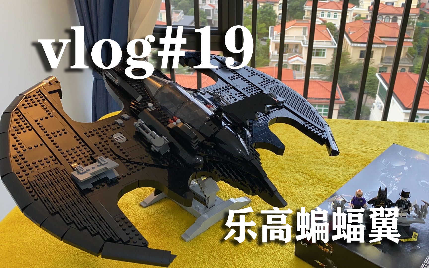 【vlog#19 | LEGO】10分钟拼完乐高76161蝙蝠翼战机!哔哩哔哩bilibili