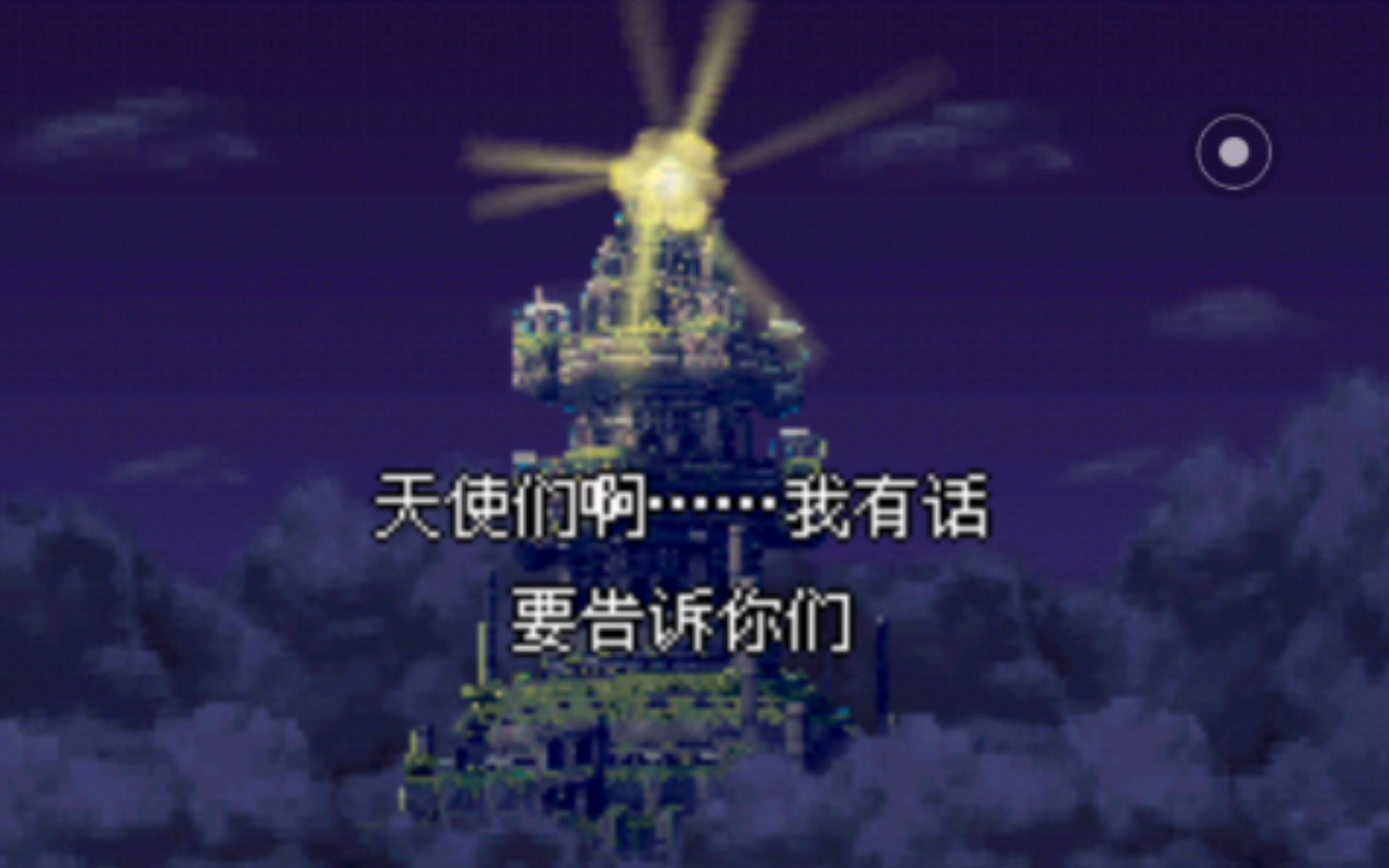 [图]NDS-DQ9星空的守护者-世界树剧情