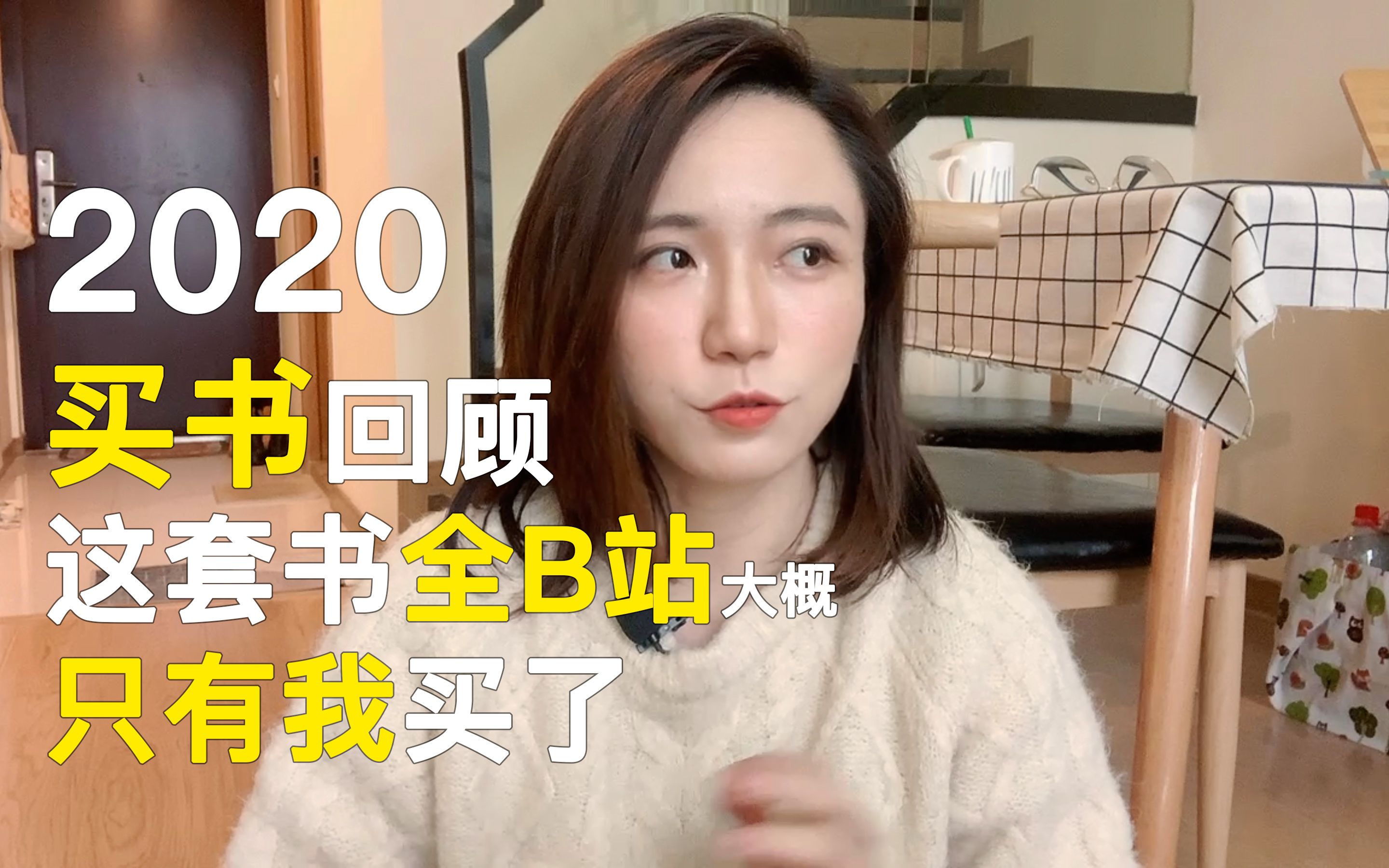 2020书单回顾|自媒体为什么要读人类未解之谜|因为乙女游戏买书|超长书单哔哩哔哩bilibili