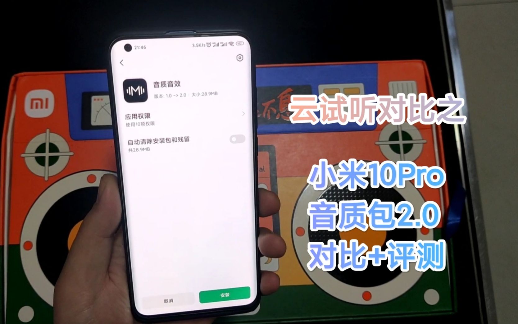 手机上的音质优化包有用吗?小米10Pro音质包2.0云试听对比评测哔哩哔哩bilibili