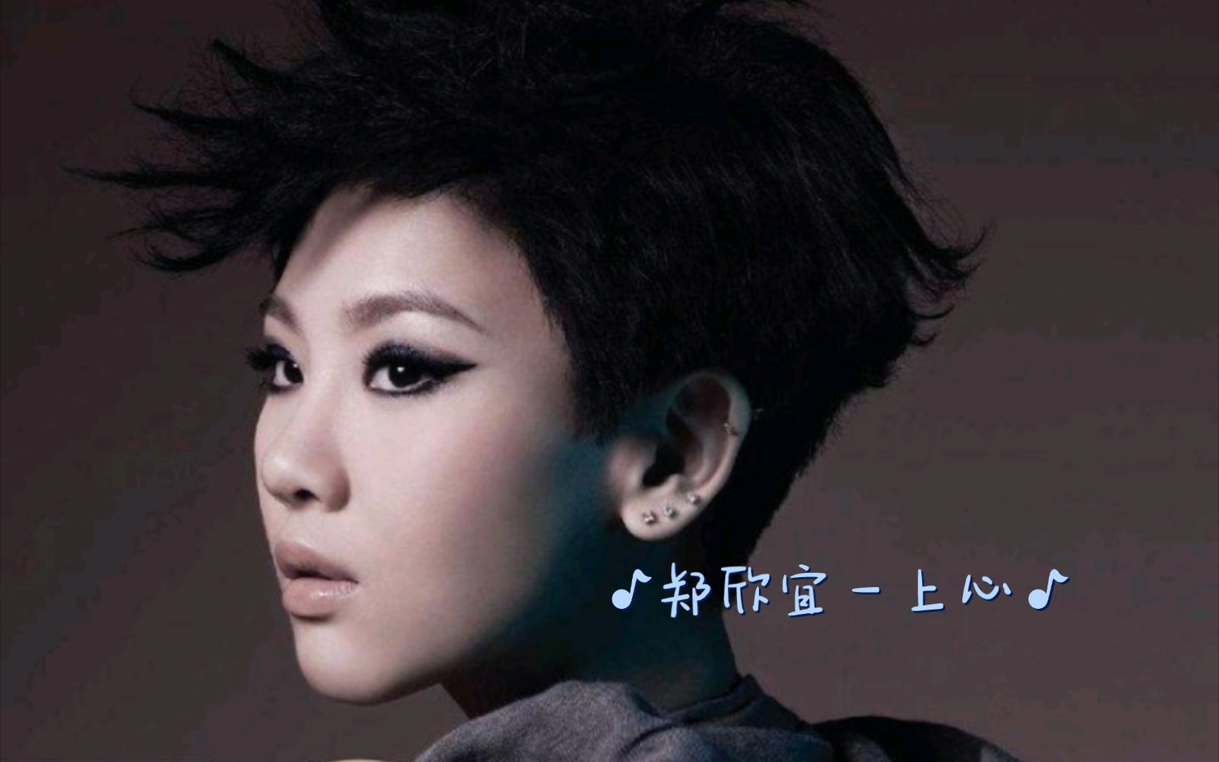 郑欣宜 - 上心(粤语)