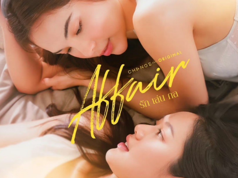 泰剧爱情诡计剪辑