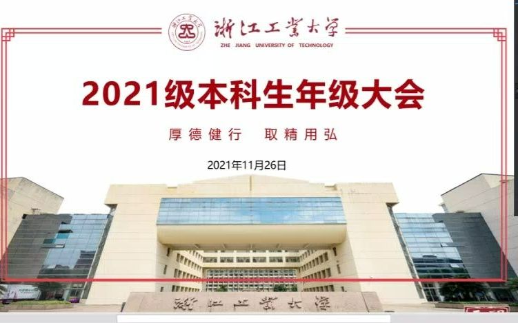 2021年浙江工业大学计算机类专业分流讲座哔哩哔哩bilibili