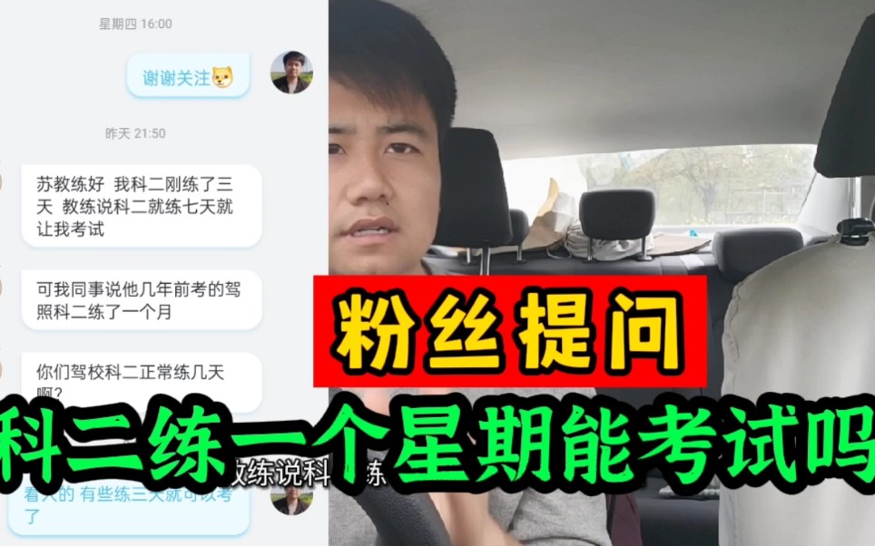 科目二练多久可以考试? 什么?练了一个月才考?哔哩哔哩bilibili