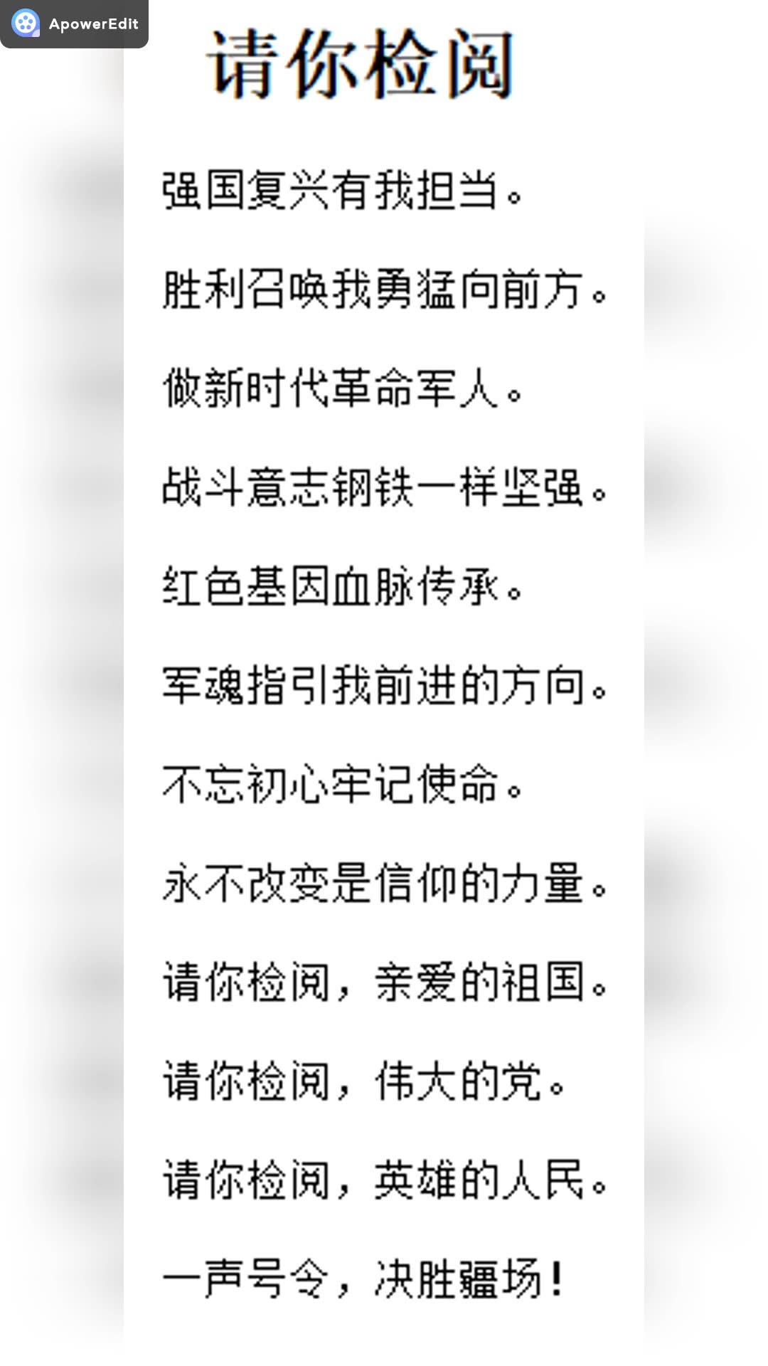 [图]70建国合唱 请您检阅