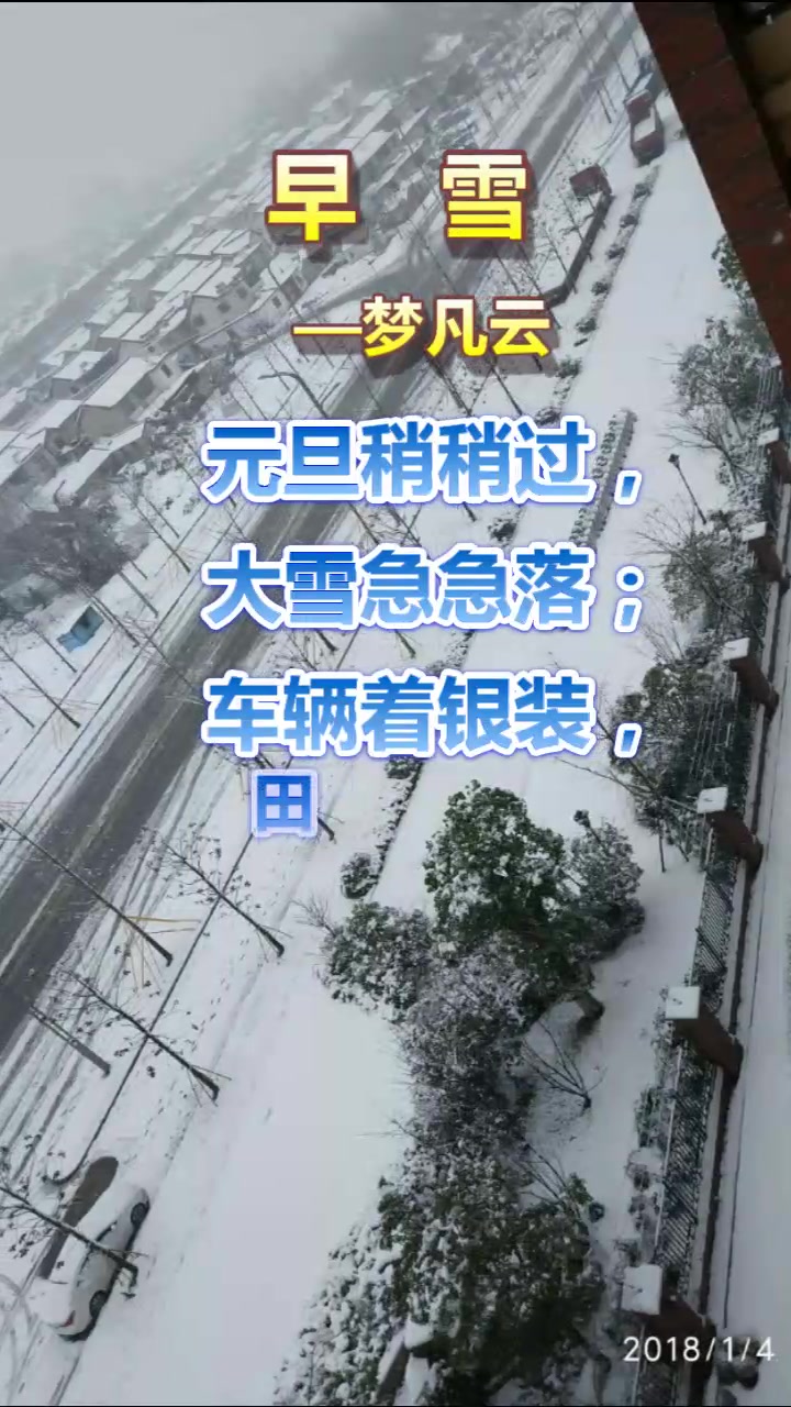 诗2早雪哔哩哔哩bilibili