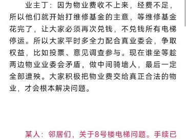 不让套维修基金就锁电梯,你见过这样的物业公司吗哔哩哔哩bilibili