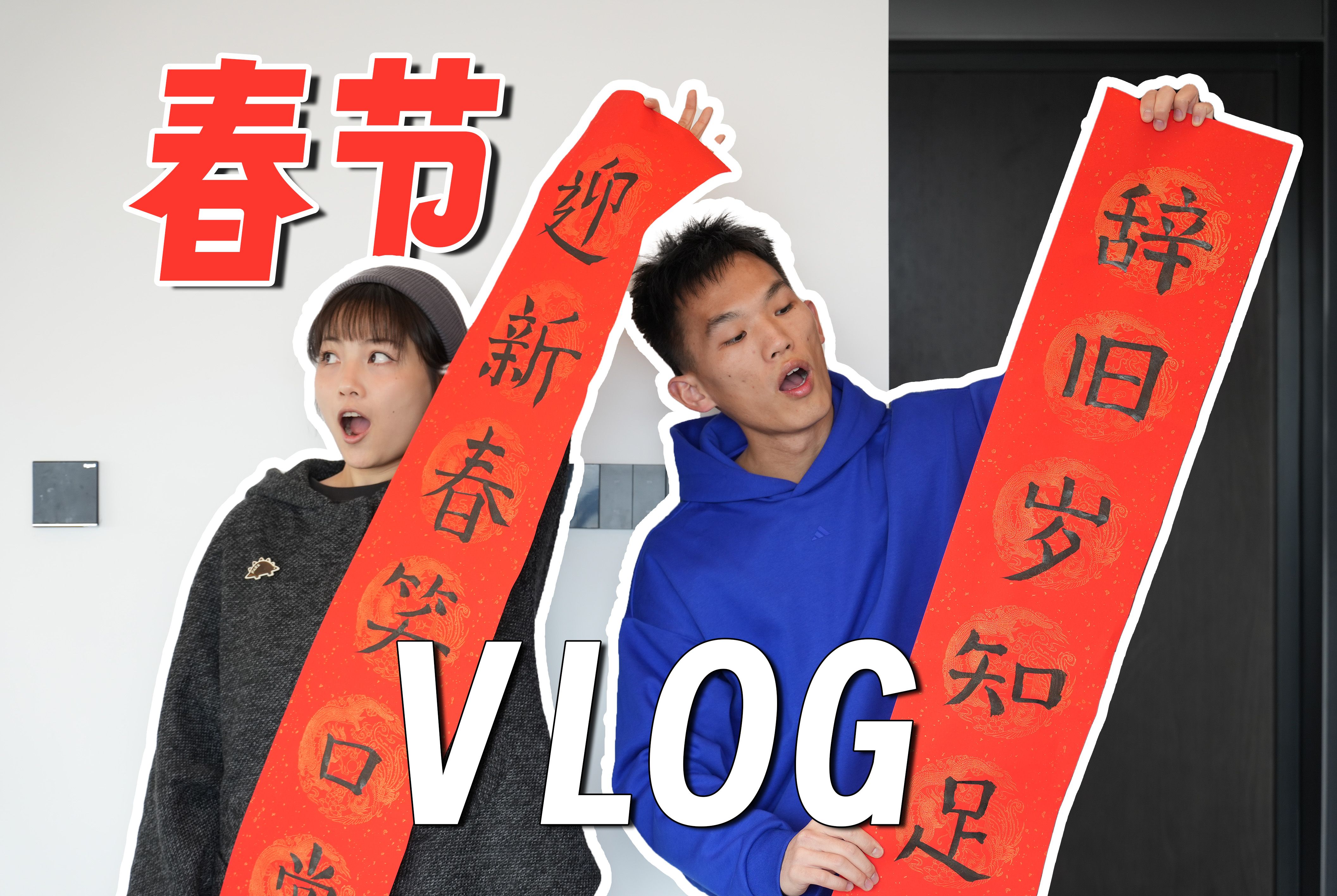 不回家过年有多爽?90后情侣在重庆旅居的春节vlog
