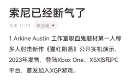 索尼已经断气了(XBOX2022发布会)各大平台各自放大招,最后受益的是玩家, ns 的独占,索尼的三档会员,微软的 xgp 让玩家花最少的钱享受最好的服...