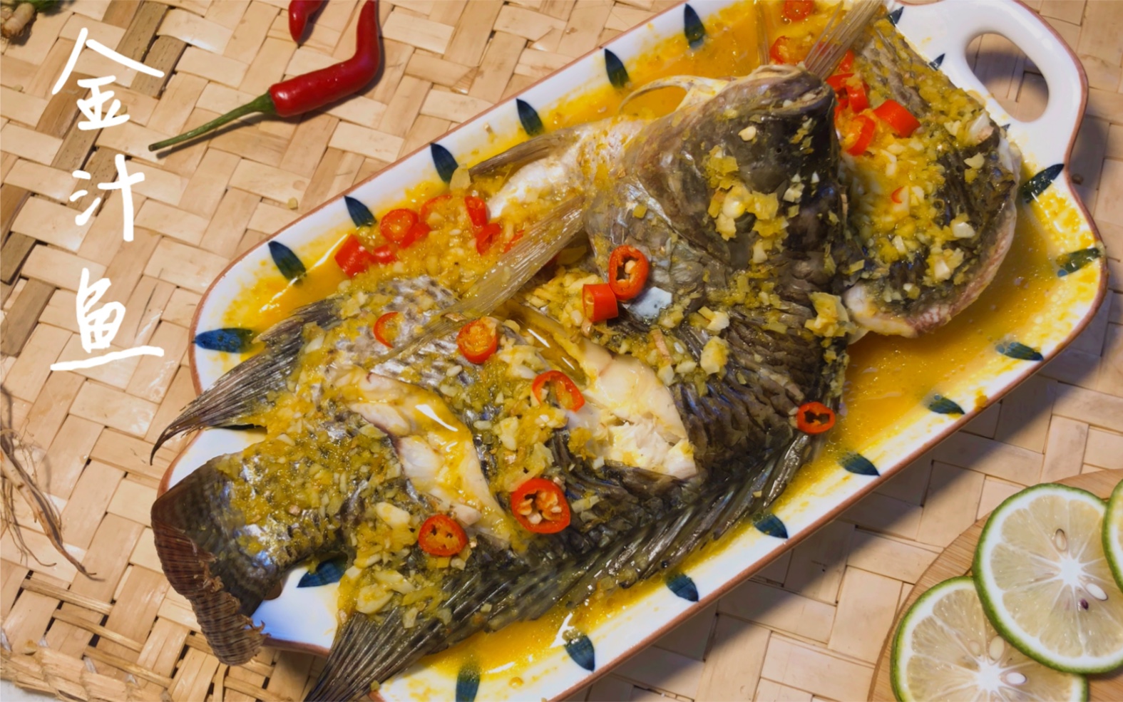 金汁柠檬鱼