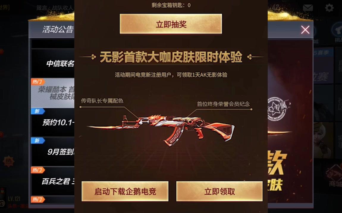 cf手游教大家领取免费的ak47无影的荣耀酷本皮肤
