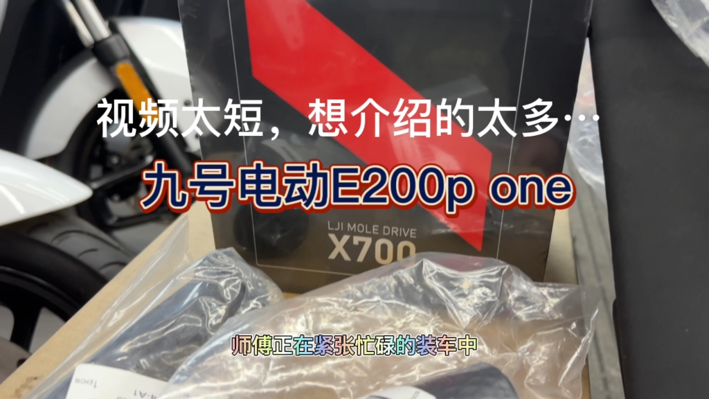 九号顶配E200p one X700鼹鼠控制器 MK2小配件一起给大佬安排上~哔哩哔哩bilibili