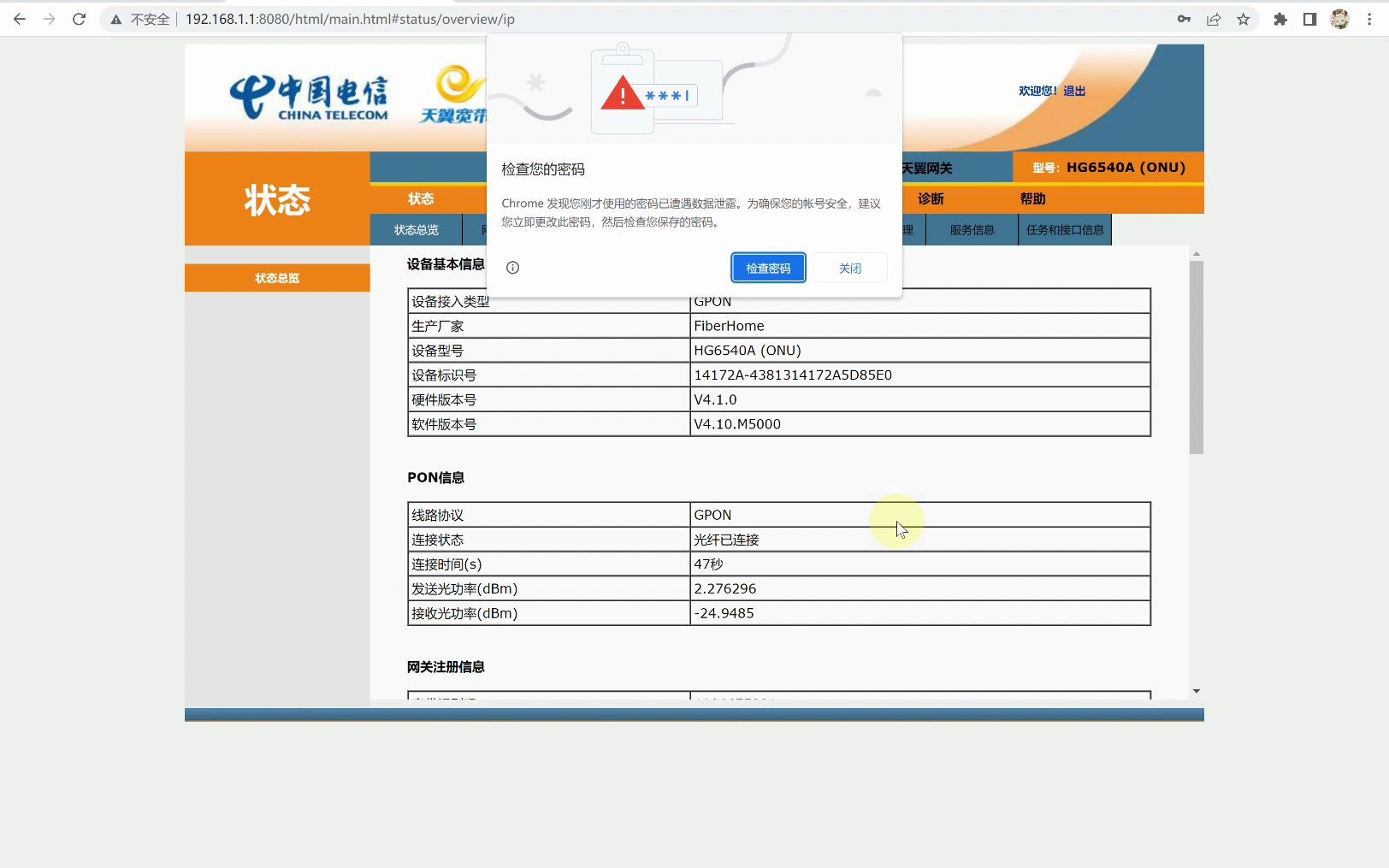 河北地区电信自行更换光猫&改桥接哔哩哔哩bilibili