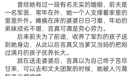 [图]《重生后怒甩渣夫，军婚甜如蜜》言真顾维琛小说阅读全文言真被确诊得了乳腺癌晚期，没几年活头了。 在拿到诊断书的那一刻，她就好像早有预感一样，内心毫无波动。