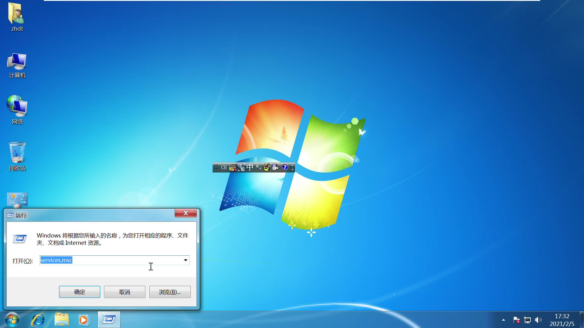 Windows 7系统怎么启动服务System Event Notification Service哔哩哔哩bilibili