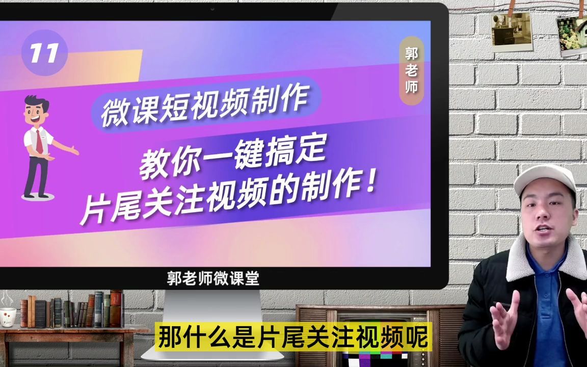 片尾关注视频难做吗?其实很简单,教你1键搞定片尾关注视频的制作哔哩哔哩bilibili