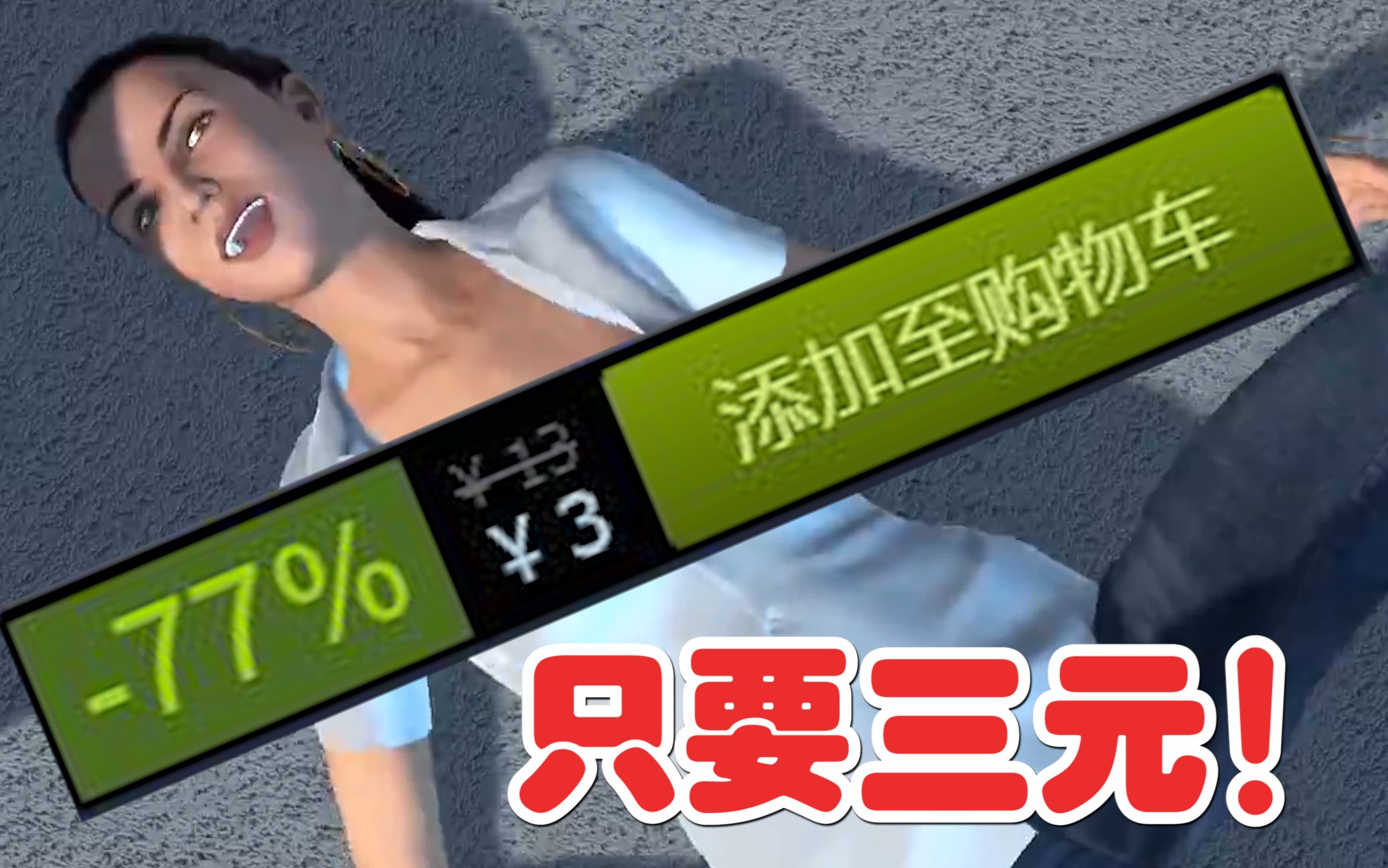 [图]steam上这款只卖3元的游戏竟然可以对里面的人为所欲为？！