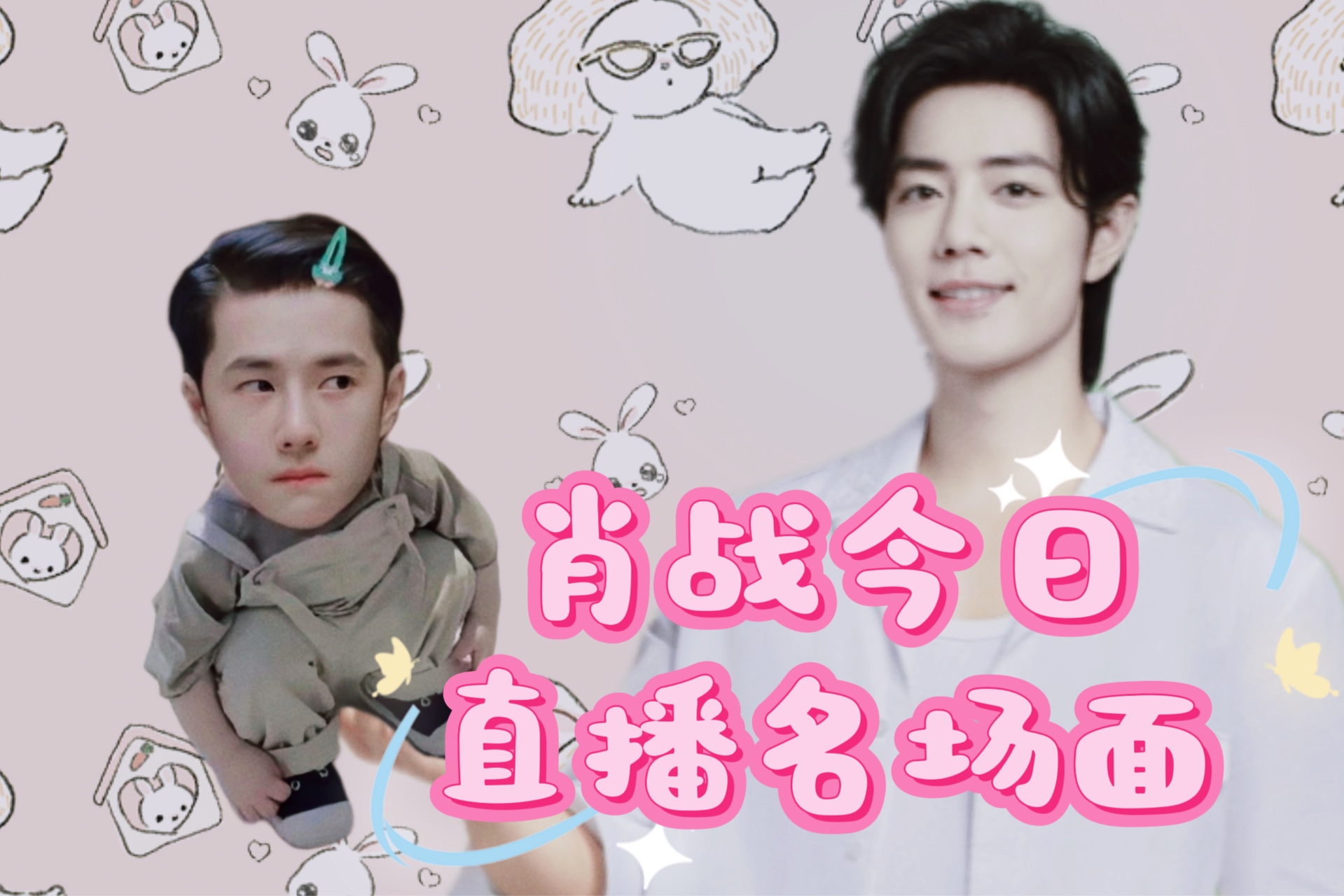 战哥今日直播爆笑名场面#博君一肖 #王一博肖战 #红绿小磕糖 #我的cp