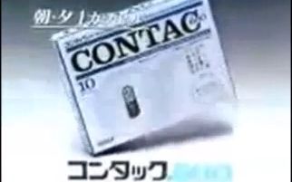 【日本广告】史克日本(今葛兰素史克日本)——コンタック600(1981年)哔哩哔哩bilibili