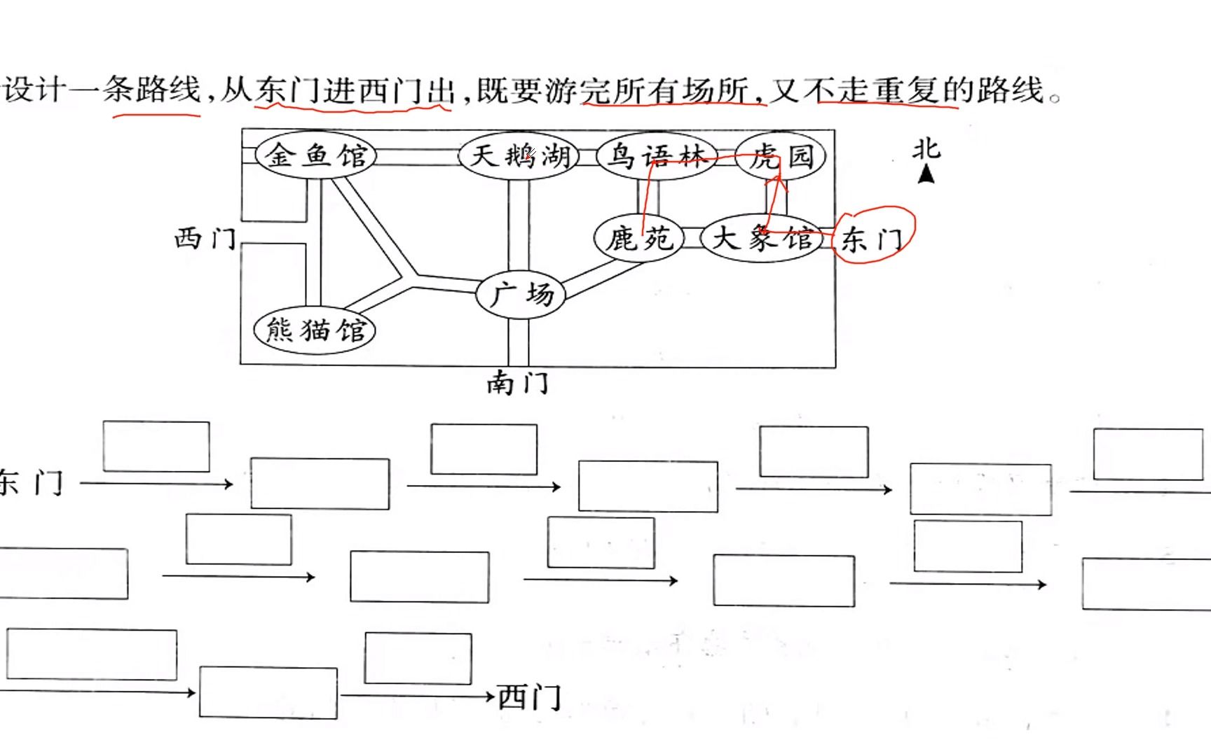 [图]方向与位置2-1