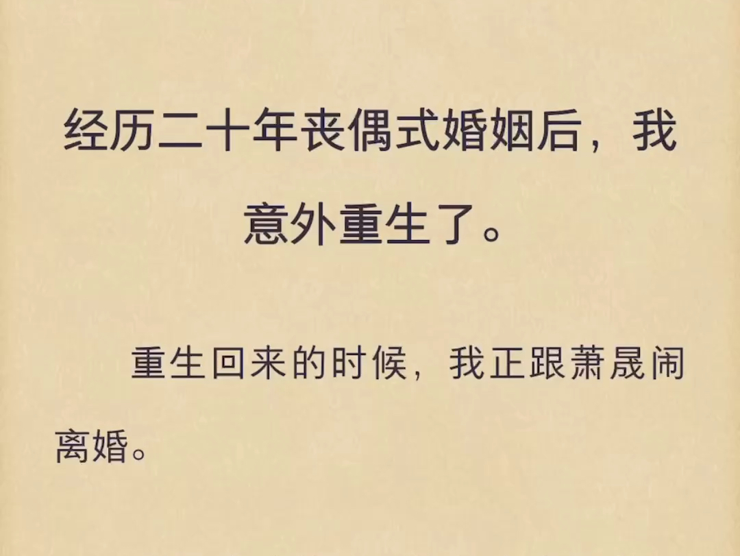 (完结)丧偶式婚姻里我重生了.