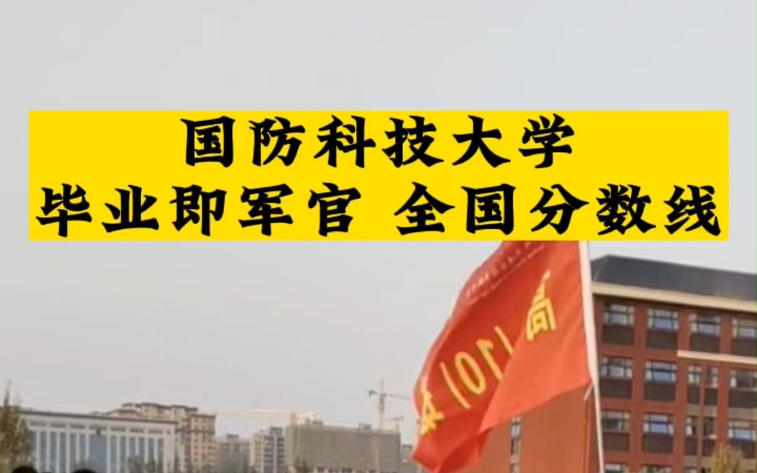 国防科技大学毕业去向图片