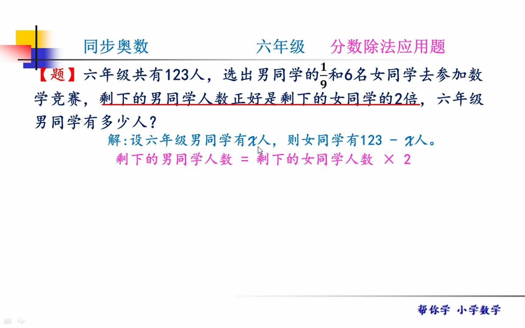 [图]同步奥数六年级。列方程解答复杂的分数除法应用题，可以使问题简单化！