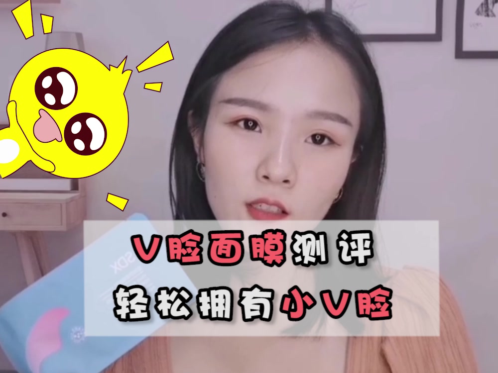 v脸面膜大测评☞轻松拥有小v脸哔哩哔哩bilibili