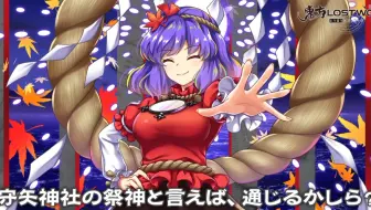 東方lostword 蘇我屠自古紹介動画 哔哩哔哩bilibili