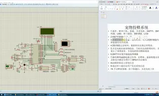 Video herunterladen: 单片机毕设仿真161—基于51单片机的宠物投喂系统—仿真功能演示