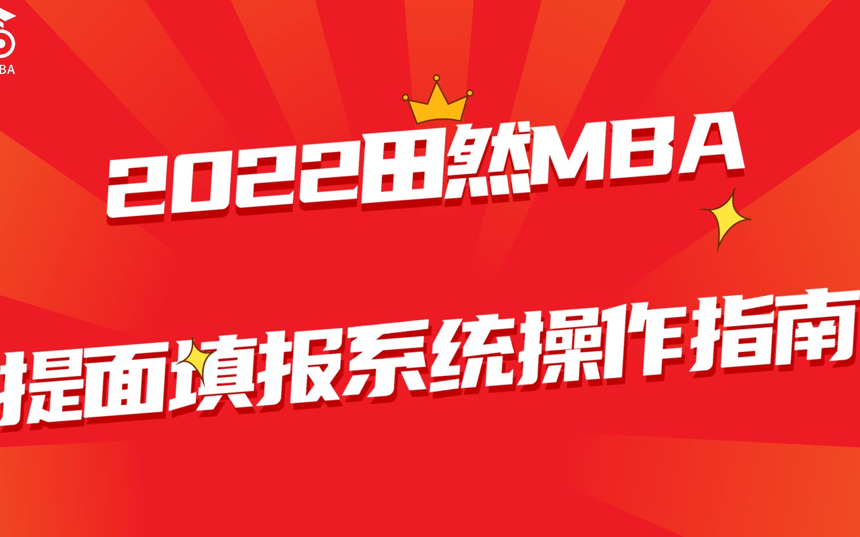 同济大学MBA哔哩哔哩bilibili