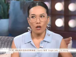 Download Video: 【中英】最新黄阿丽凯莉秀聊离婚 | Netflix 新秀 'Single Lady' | Ali Wong