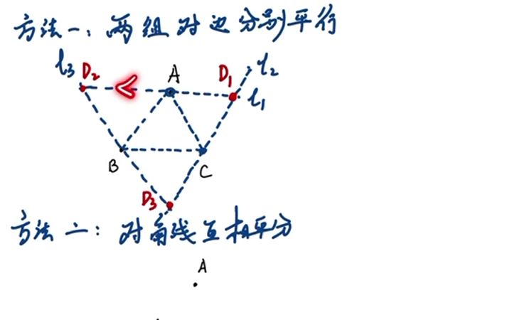 构造平行四边形的方法哔哩哔哩bilibili